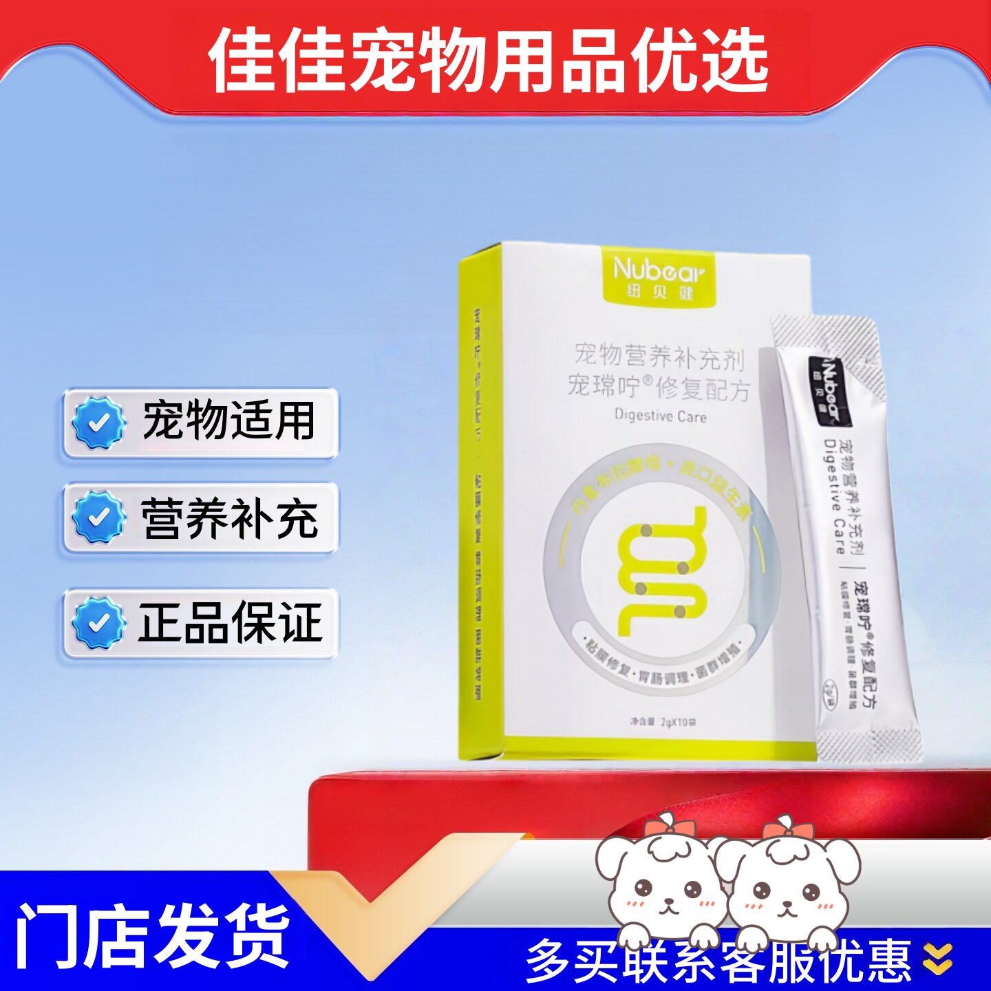 纽贝健益生菌宠常咛犬猫通用营养补充正品益生菌粉宠常咛喂食方便