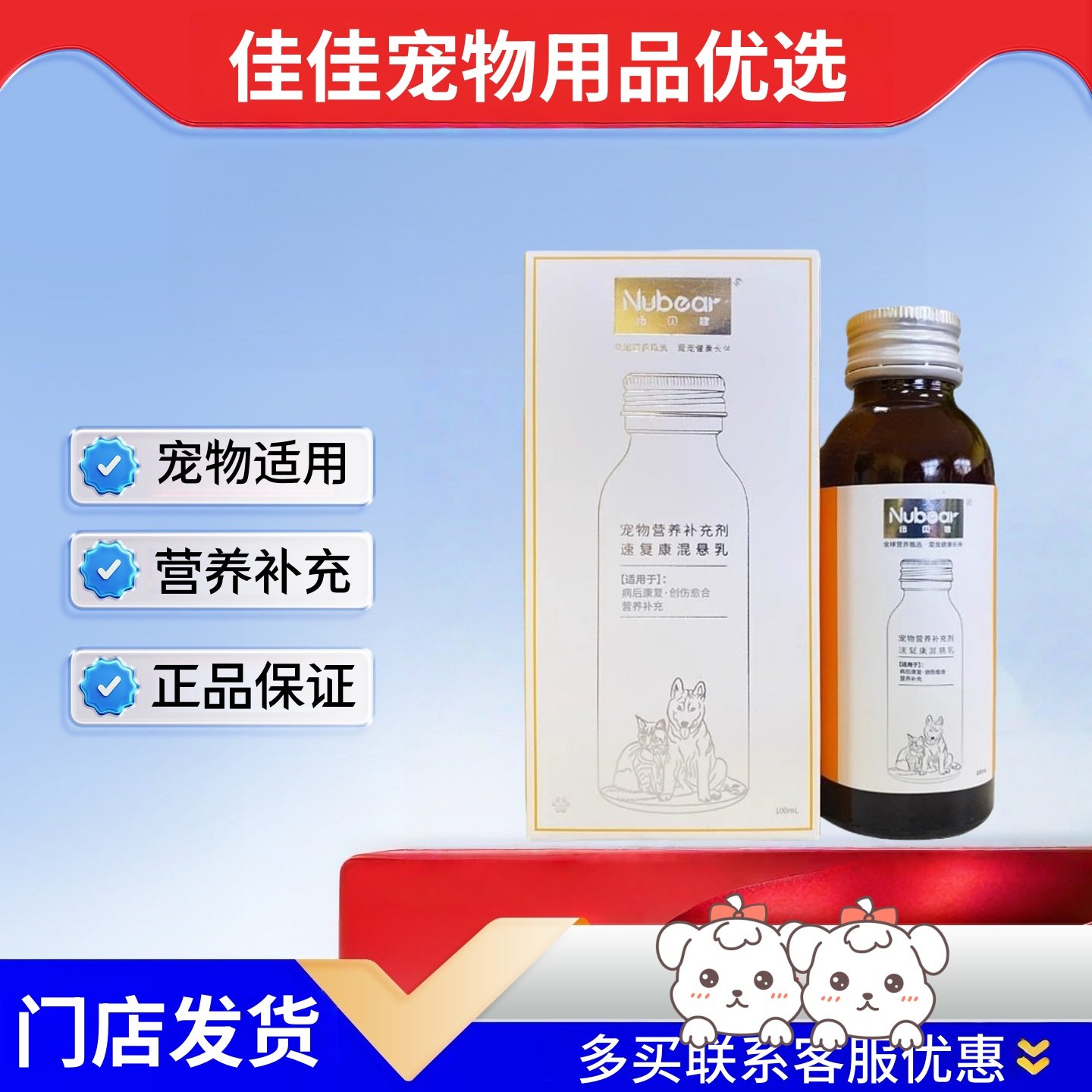 纽贝健犬猫速复康混悬乳100ml医院同款宠物营养补充剂猫狗通用,宠物/宠物食品及用品,狗特色保健品,淘宝优惠券,粉丝福利购,淘宝优惠卷