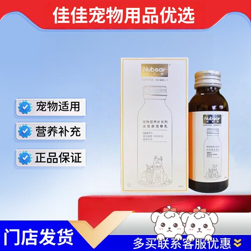 纽贝健犬猫速复康混悬乳100ml医院同款宠物营养补充剂猫狗通用