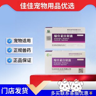 杭动兽用缩宫素注射液2ml*10支宠物专用子宫收缩催产产后止血