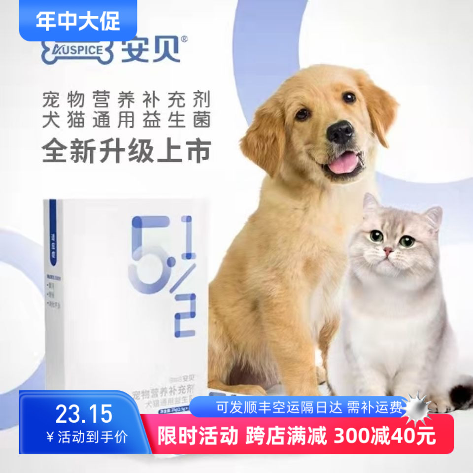 猫咪狗狗益生菌安贝通用