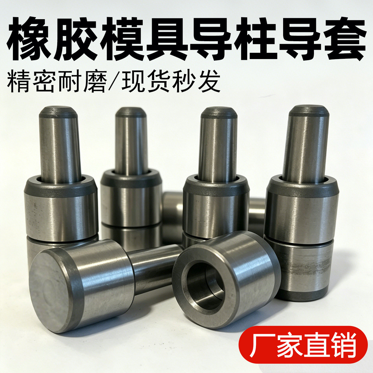 10~18橡胶模具导柱导套模具定位销定位柱精密模具配件淬火