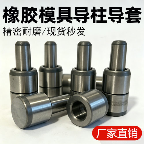 10~18橡胶模具导柱导套模具定位销定位柱精密模具配件淬火