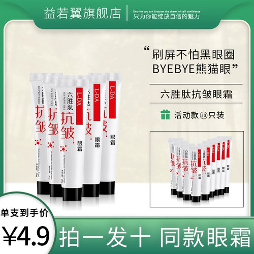 Пептид, крем для глаз, осветляющий увлажняющий подтягивающий красный (черный) чай, против морщин, против темных кругов под глазами