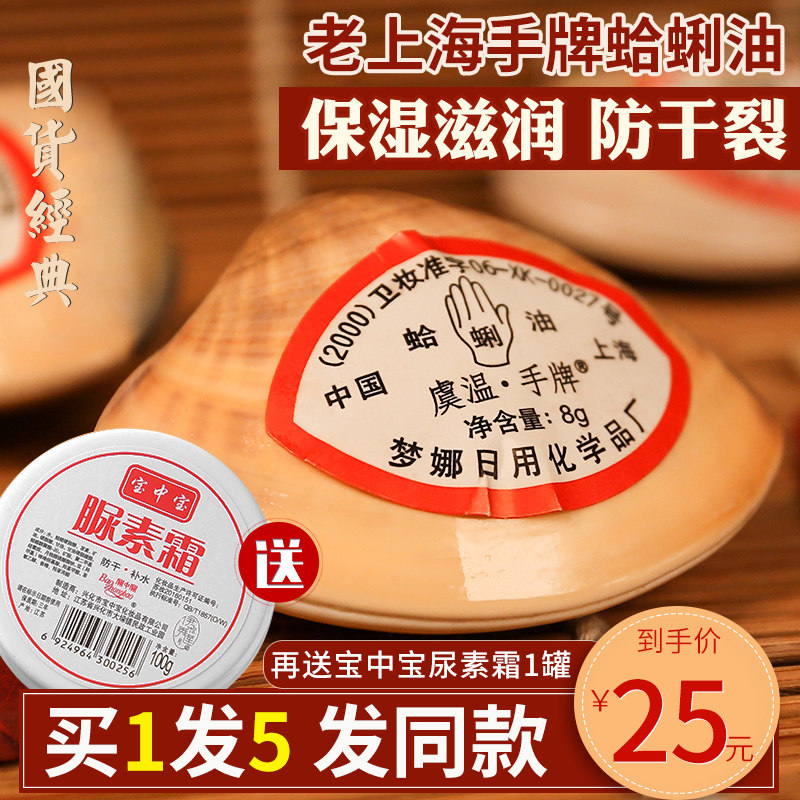 老上海蛤蜊油贝壳哈利油老式防干裂蚌壳油歪歪油护手霜手牌哈喇油