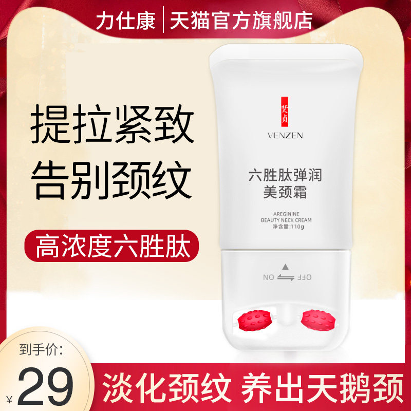 六胜肽双滚轮颈纹霜去淡化颈纹提拉紧致美颈霜脖子护理面膜贴神器