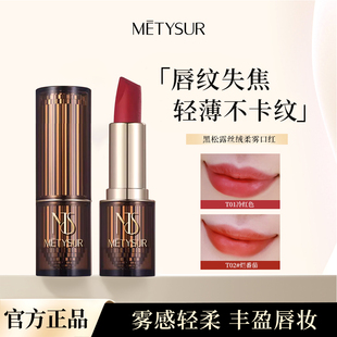 美媞秀雾面哑光口红唇釉持久不掉色不沾杯保湿滋润正品官方旗舰店