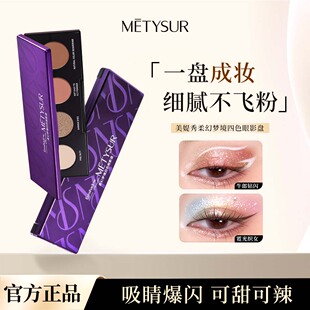 【新品上市】柔幻梦境四色牛郎眼影盘2025新款日常淡妆防水不晕染