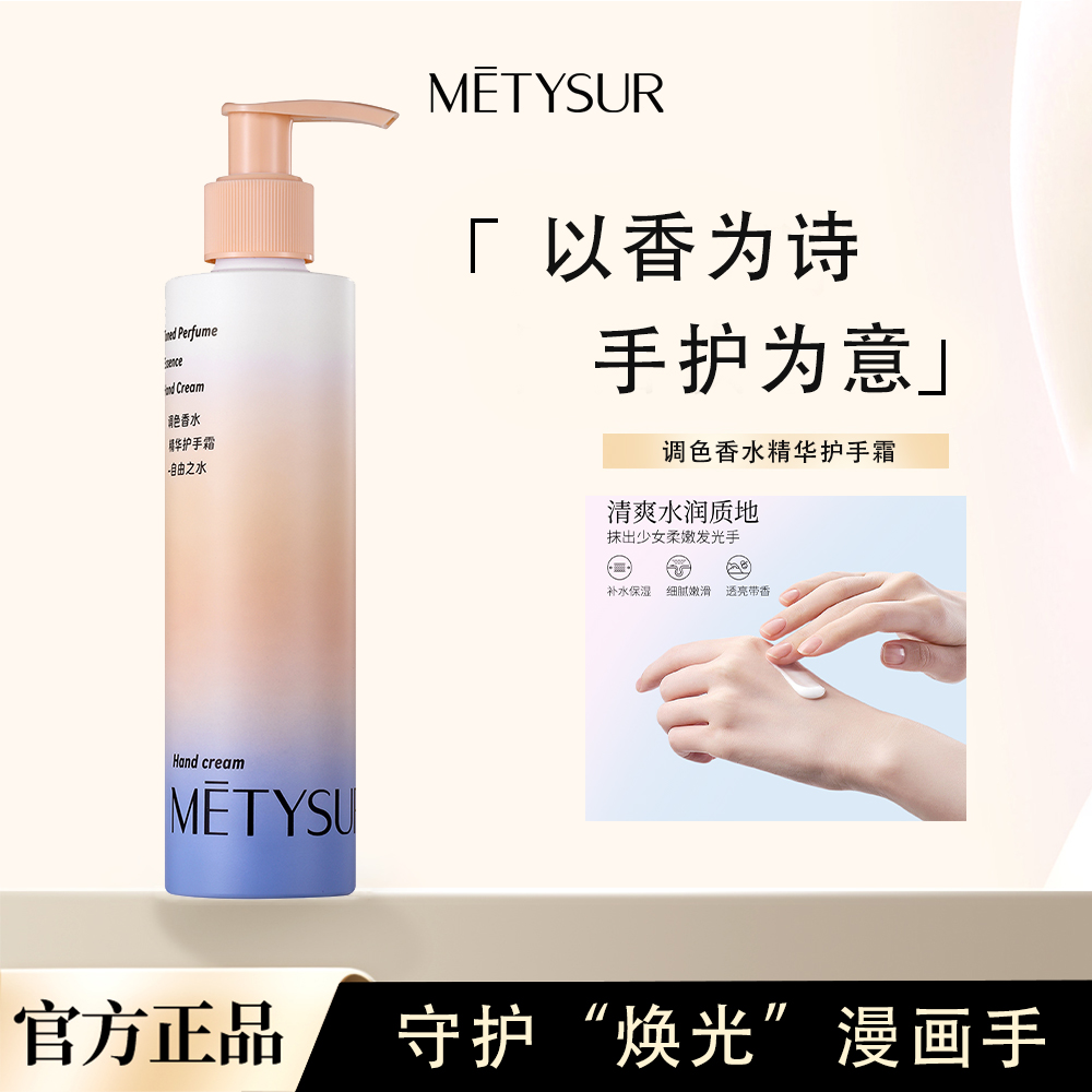 美媞秀调色香水精华护手霜补水保温持久留香滋润清爽不油腻润肤乳