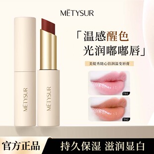 变色润唇膏女二合一不掉色保湿 滋润补水防干裂去死皮淡化唇纹口红