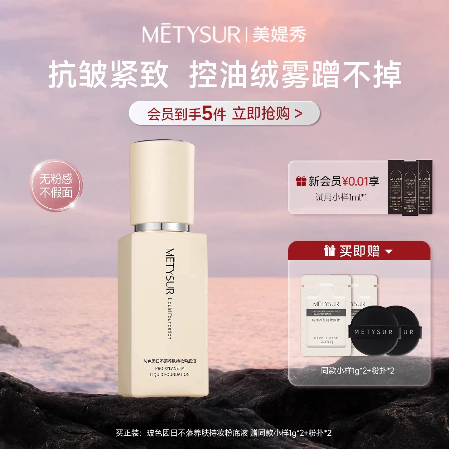 美媞秀粉底液遮瑕持久不脱妆防水防汗玻色因养肤水润控油干皮保湿