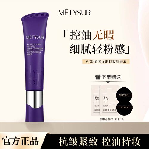 【李佳琪推荐】VC虾青素粉底遮瑕