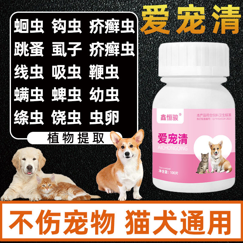 爱宠清宠物驱虫猫狗体内体外打虫猫特色保健品