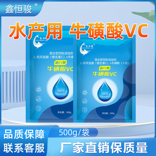 牛磺酸VC应激灵水产养殖应激宝