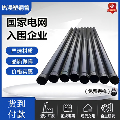热浸塑钢管隆旋50-200