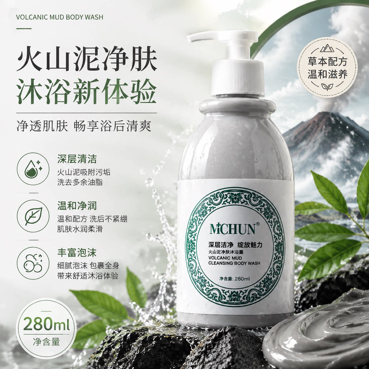 火山泥身体乳沐浴露补水留香