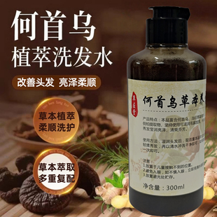 草匠堂何首乌洗发水人参草本养发液清洁芳香护发草本洗发膏300ml