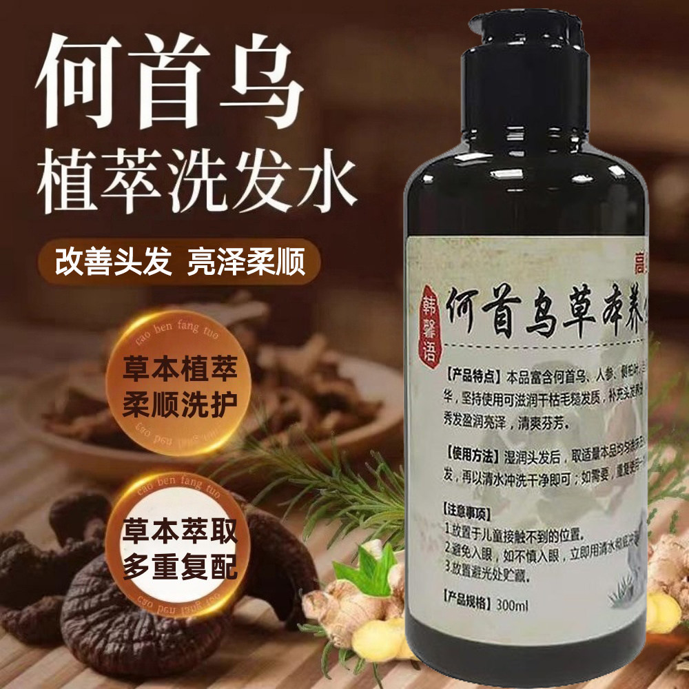 韩馨语何首乌洗发水人参草本养发液清洁芳香护发草本洗发膏300ml