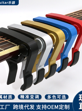 吉它金属变调夹CAPO民谣电木吉他移调夹尤克里里变音夹吉他配件