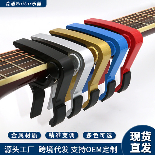 吉它金属变调夹CAPO民谣电木吉他移调夹尤克里里变音夹吉他配件