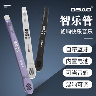 DBAO智乐管 全新升级版电声卡祖笛 自带蓝牙/声卡/音箱电子卡祖笛