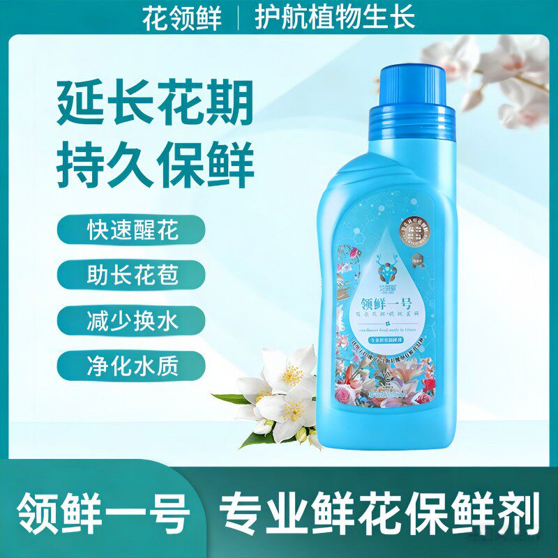【养花神器】【不参与鲜花拼单】花领鲜【液体】保鲜剂瓶装