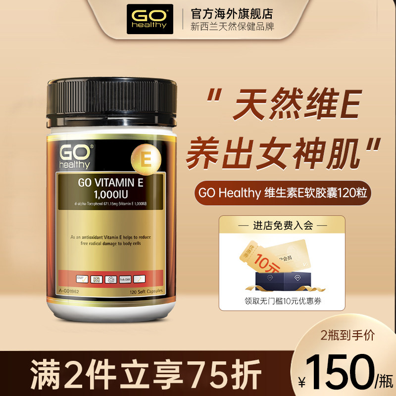 GO Healthy 高之源天然维生素e软胶囊油120粒ve嫩白内服外用进口
