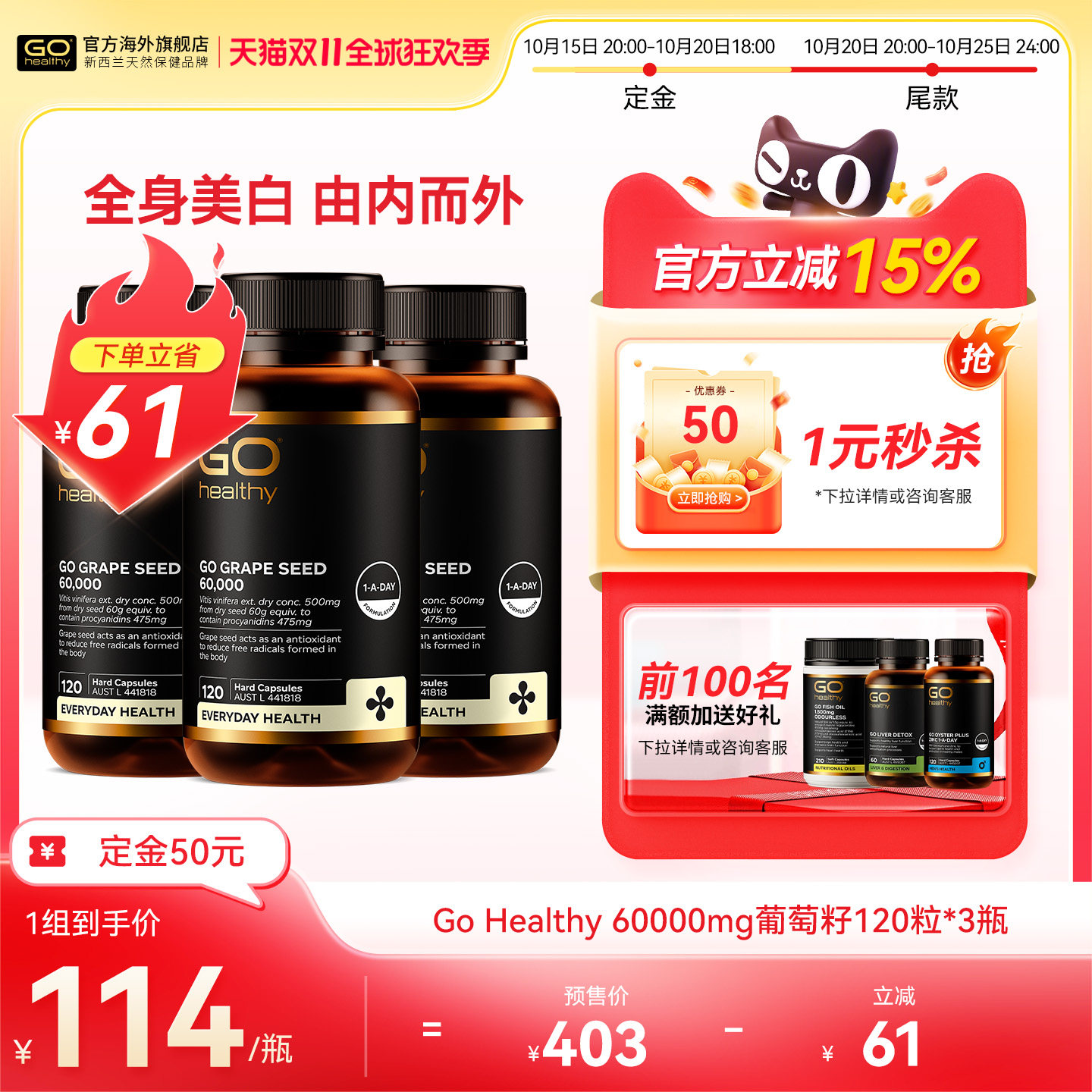 【双11预售】GO Healthy高之源葡萄籽高含量美白精华胶囊三瓶