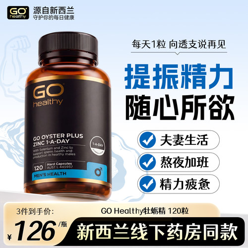 高之源牡蛎精男士营养强精力补锌