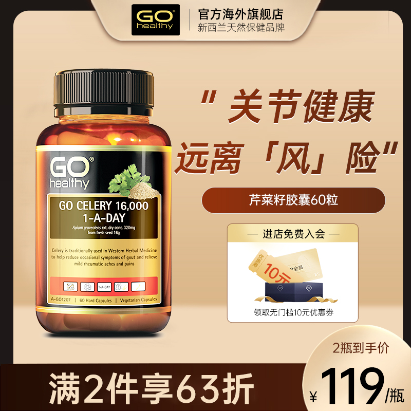 GOhealthy西芹籽芹菜籽胶囊利尿