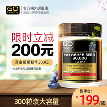 GO Healthy高之源 葡萄籽粉胶囊肤色提亮 原花青素300粒 临期21.3