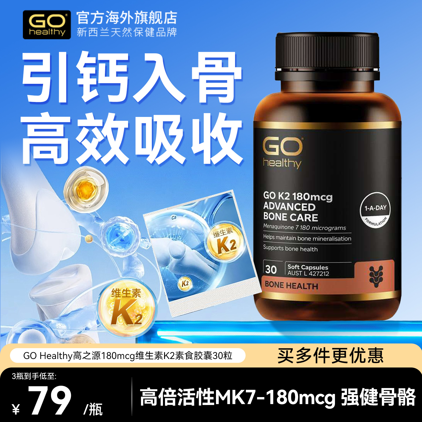 【官方旗舰店】引钙入骨快速见效