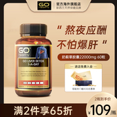 Healthy高之源奶蓟草护肝片水飞蓟熬夜官方旗舰店正品 部分临期