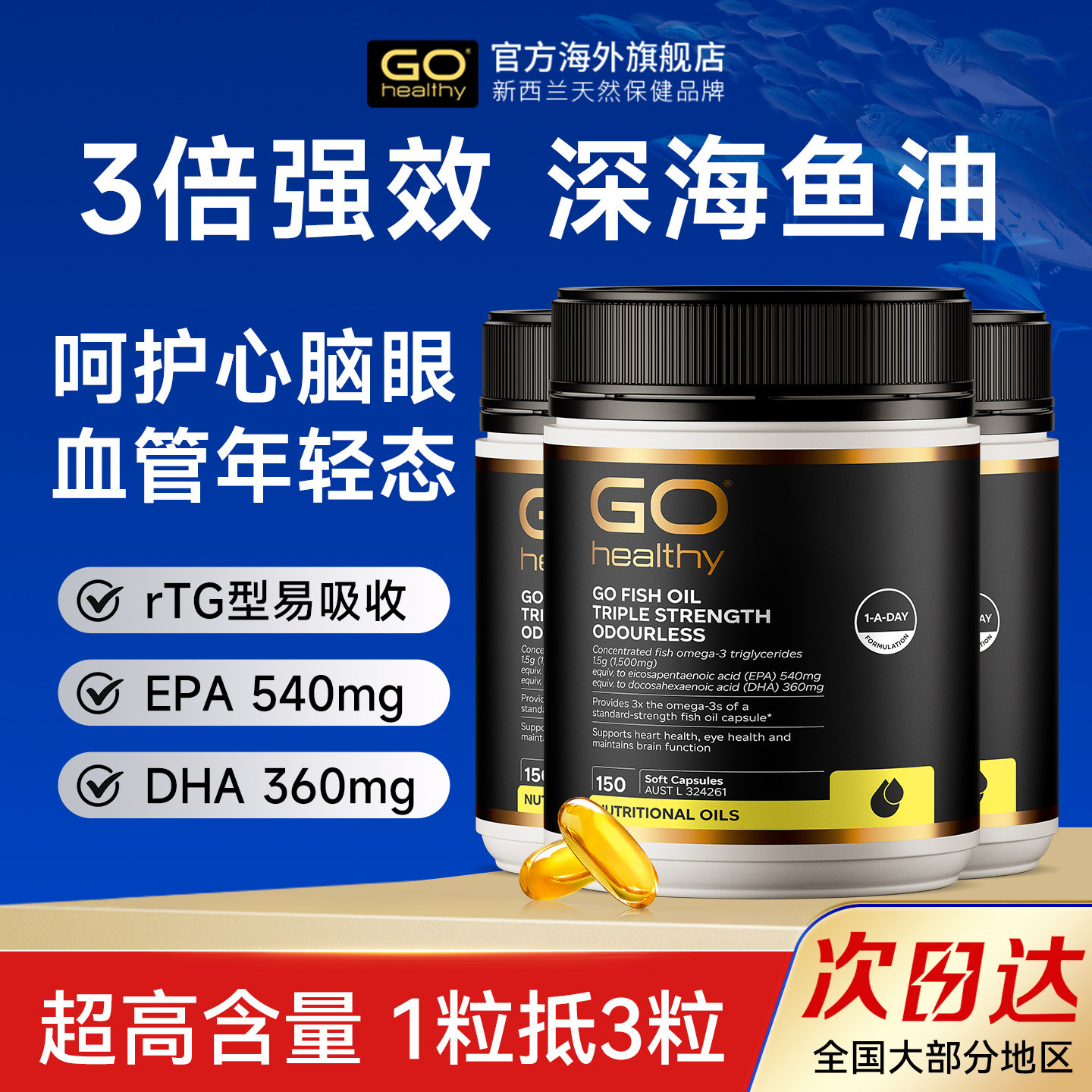 【618预售】GO Healthy高之源深海鱼油omega3高浓度3瓶装官方正品