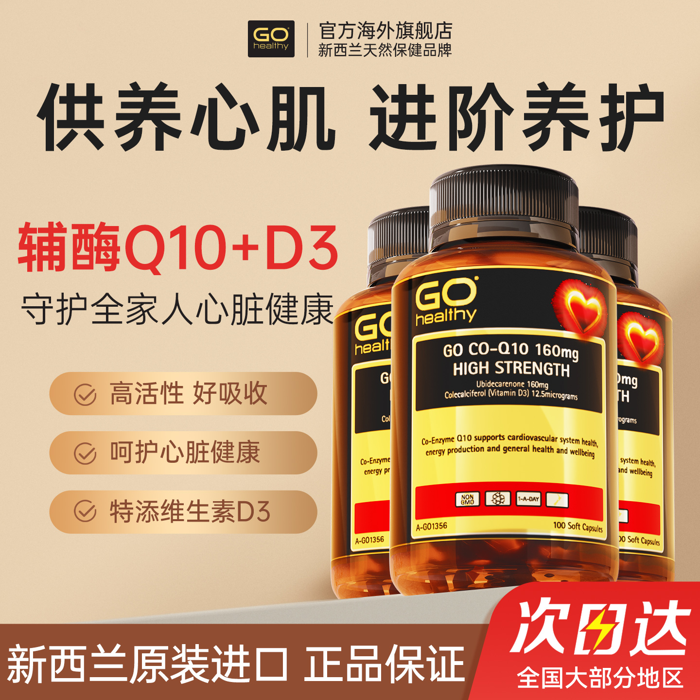 高之源辅酶q10官旗呵护心脏