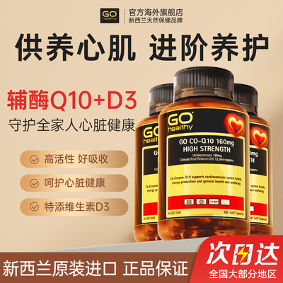 高之源辅酶q10官旗呵护心脏