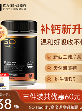 GO Healthy高之源钙片海藻钙维vd3K2中老年成人补钙官方正品进口