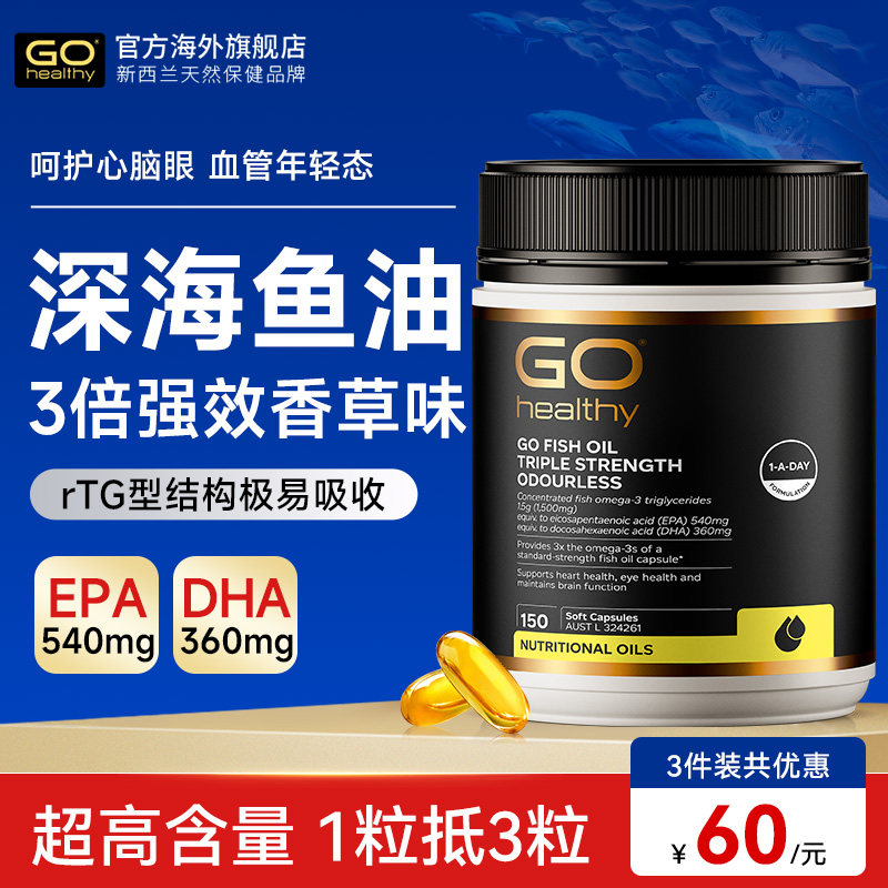 GO Healthy高之源新西兰深海鱼油omega3高浓度原装进口官方旗舰店