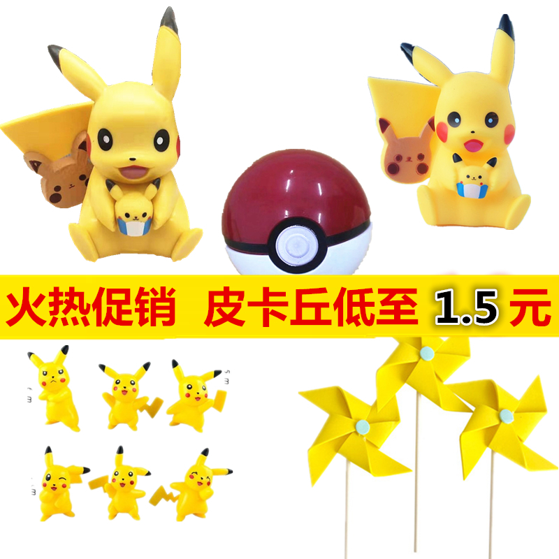 皮卡丘创意儿童宠物精灵蛋糕装饰