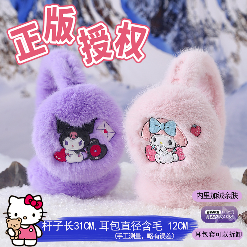 三丽鸥儿童耳罩保暖耳套女孩耳暖