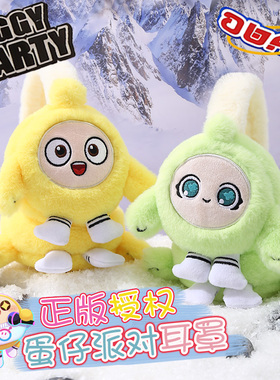 正版蛋仔派对耳罩保暖6-18岁耳套冬天护耳男童折叠耳包女耳暖儿捂