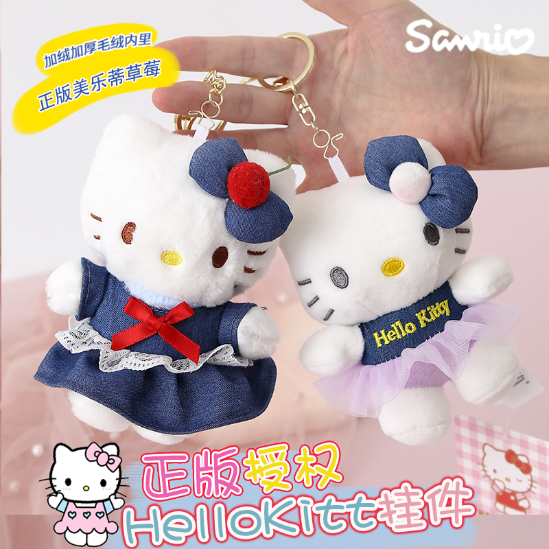 正版授权HelloKitty包包挂件三丽鸥书包钥匙扣美乐蒂公仔背包挂饰