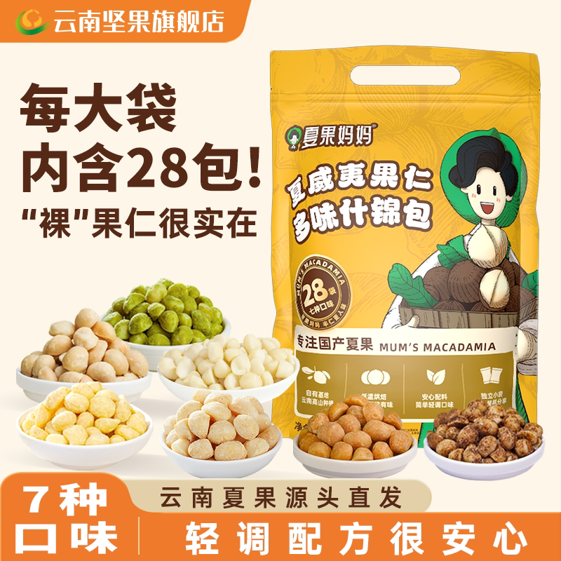 口味夏威夷果仁坚果礼包年货云南夏威夷果批发官方旗舰店干果炒货