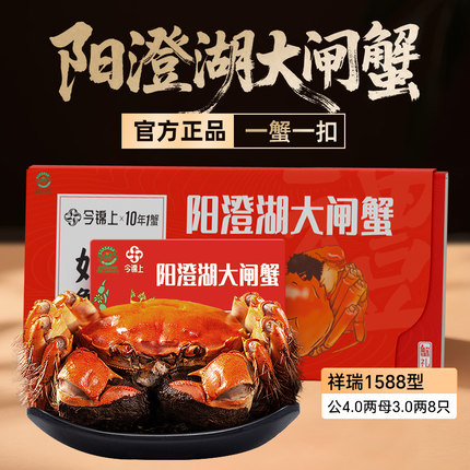 【礼券】今锦上阳澄湖大闸蟹礼券祥瑞1588型中秋螃蟹卡礼盒礼品卡