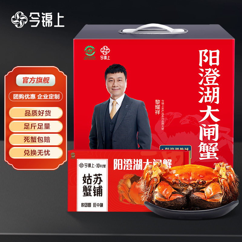 【礼券】今锦上姑苏蟹铺阳澄湖大闸蟹礼券公3.5两母2.5两8只蟹卡使用感如何?
