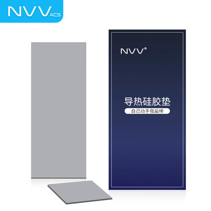 NVV 定制硅脂垫 散热硅胶垫 导热硅胶垫片南北桥硅脂片
