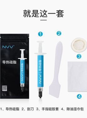 NVV NT-15导热硅脂（CPU散热膏/ 2g装/导热系数15.6/笔记本导膏）