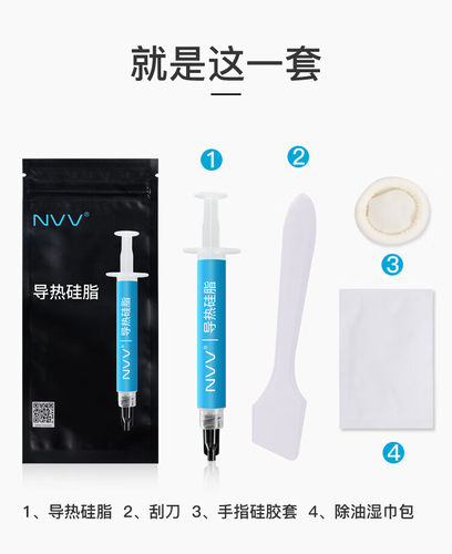 NVV NT-15导热硅脂（CPU散热膏/ 2g装/导热系数15.6/笔记本导膏）