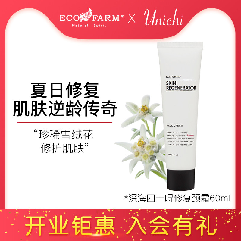 澳洲进口unichi深海四十寻亮白颈霜60ml颈部嫩白去暗沉保湿水润