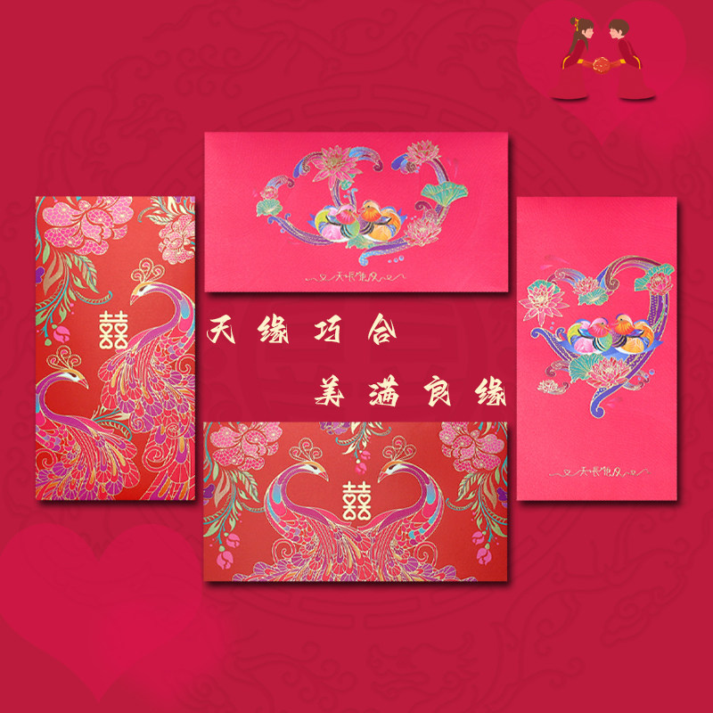 横竖版喜庆结婚红包2027新款图片